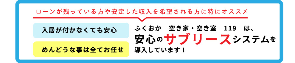 ローンが残っている方や安定した収入を希望される方におすすめ